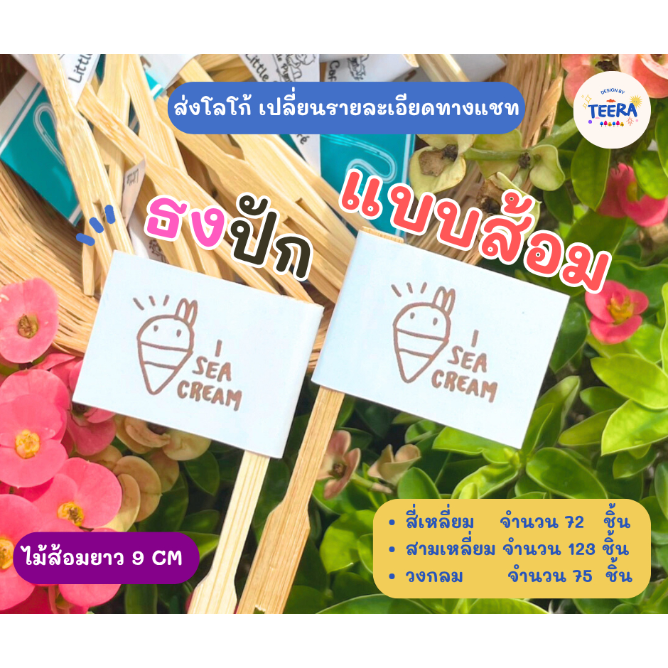 ธงปักอาหารแบบไม้ส้อม ธงปักขนม ธงปักเค้ก ไม้จิ้มค็อกเทล ธงไม้จิ้มฟัน