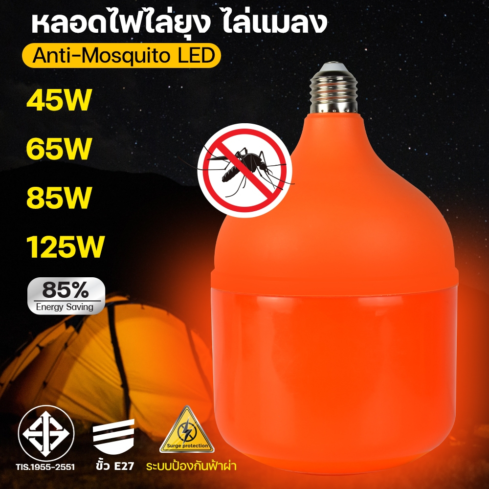 หลอดไฟ LED Anti-Mosquito 45W 65W 85W 120W หลอดไล่ยุง แสงสีส้ม ไล่ยุง ไฟคอกวัว ขั้ว E27 BULB HL-T45W T65W T85W T120W
