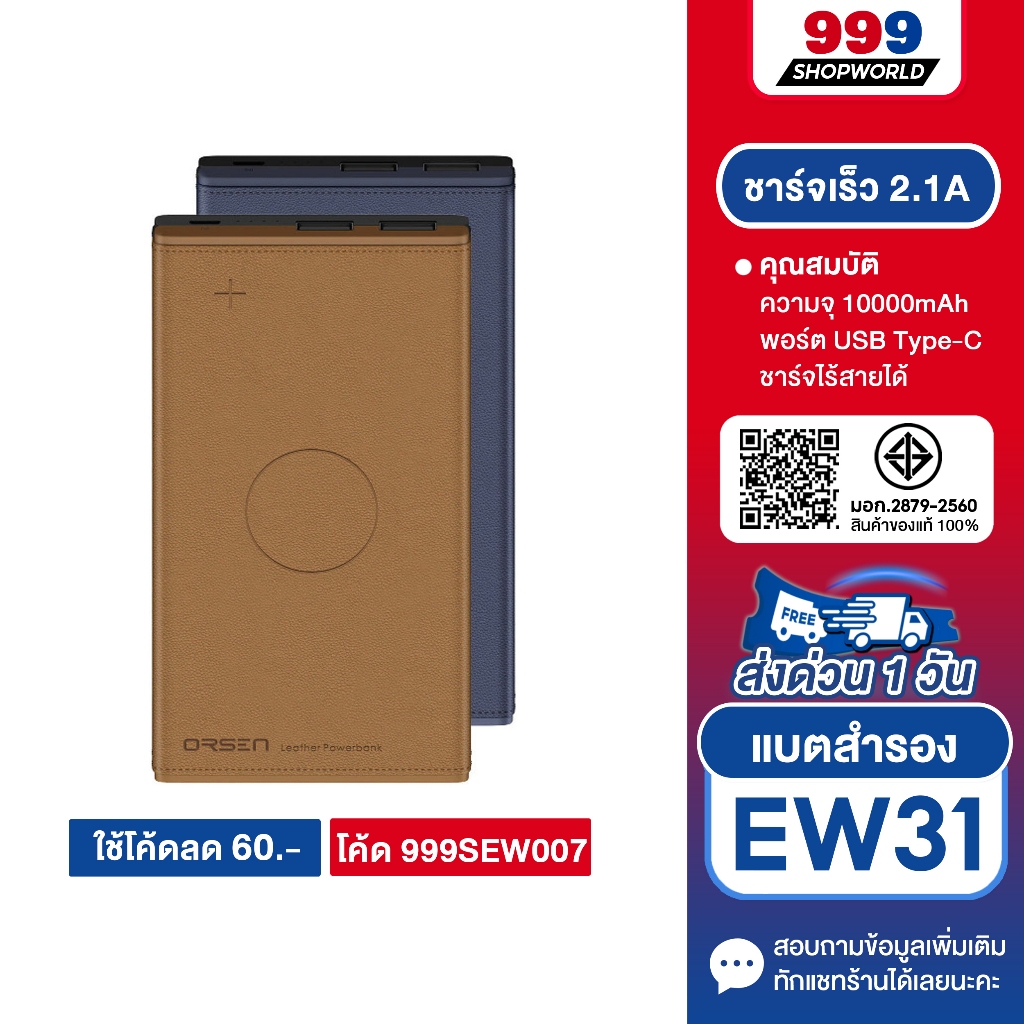 [ส่งเร็ว ส่งไว] Eloop EW31 แบตสำรองไร้สาย หุ้มหนัง Leather , MicroUSB PowerBank 10000mAh ของแท้100%