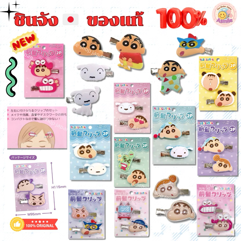 😍กิ๊บติดผมลายชินจัง Shinchan ของแท้นำเข้าจากญี่ปุ่น🇯🇵 ติดผม แผ่นยาง ชินจัง