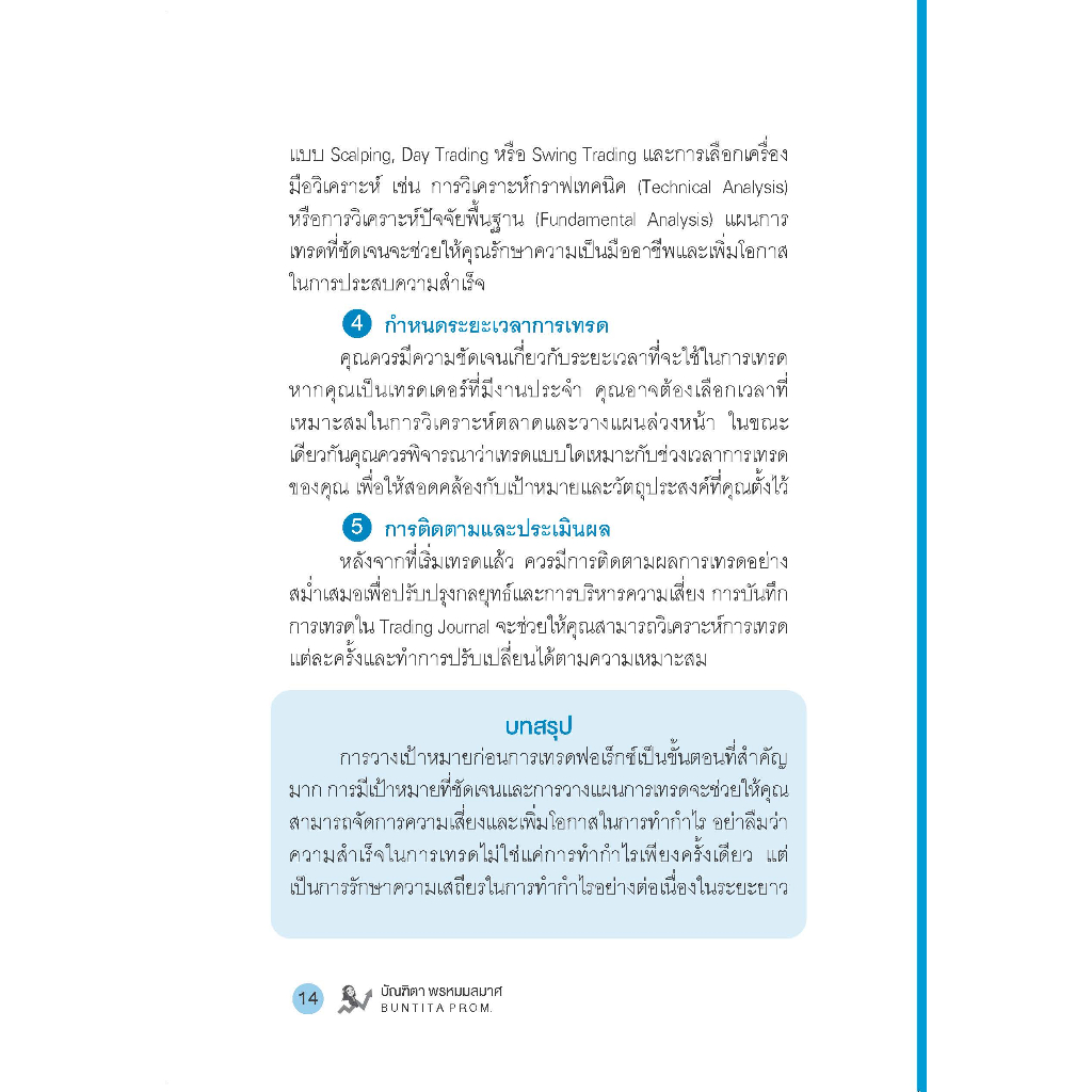 หนังสือเรื่อง Let Profits Run Forex เทรดให้เป็น เห็นกำไร - รูปที่ 7