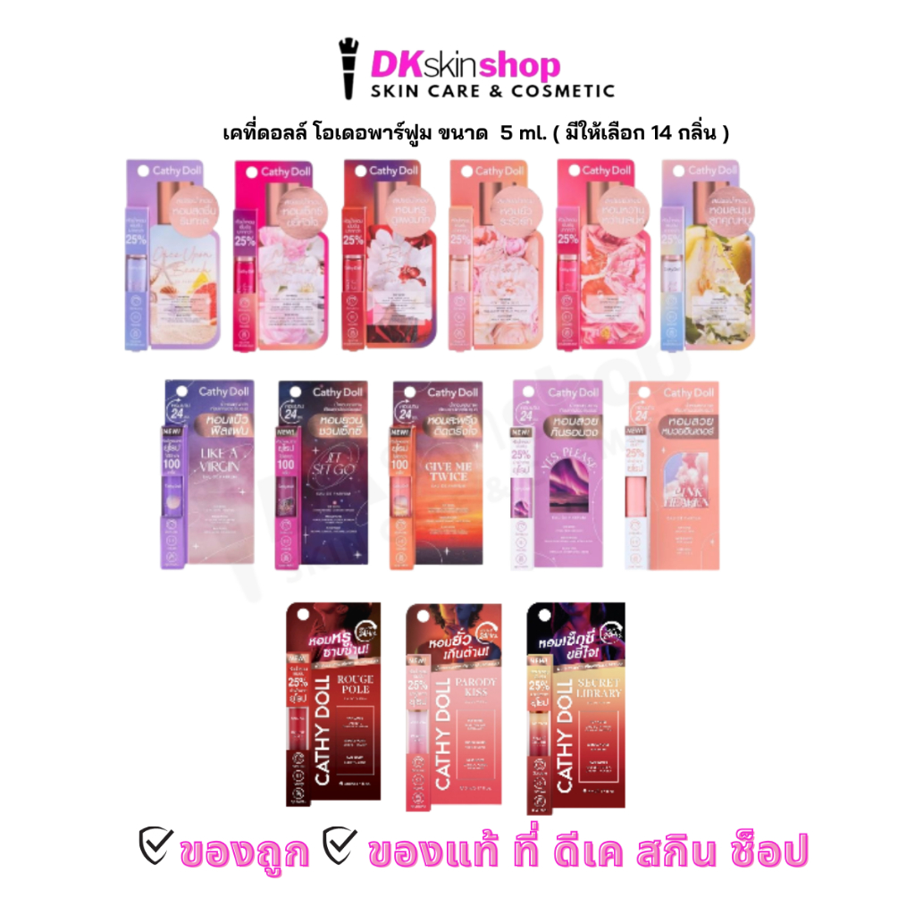 เคที่ดอลล์ โอเดอพาร์ฟูม Cathy Doll Eau De Parfume ปริมาณ 5ml. [มีให้เลือก 14 กลิ่น]