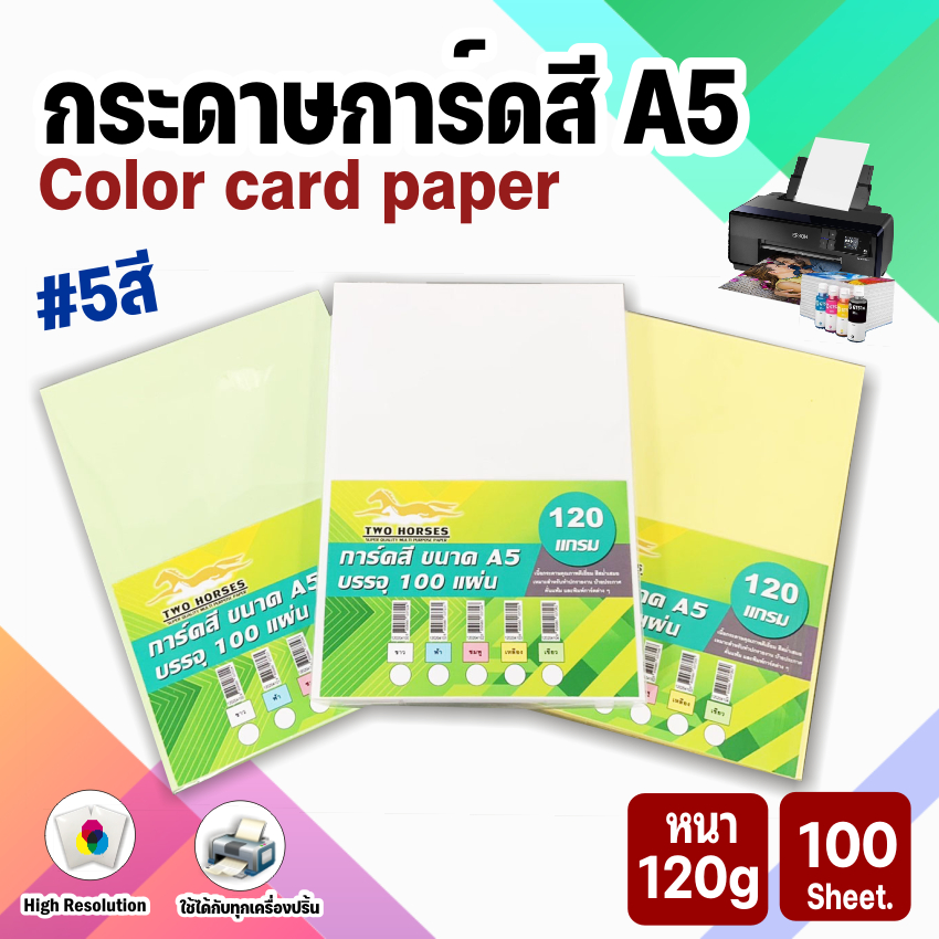 💥ส่งด่วน💥 กระดาษ การ์ดสี ขนาด A5 หนา 120 แกรม (148 x 210 มม.) พื้นผิวเรียบ บรรจุ 100 แผ่น