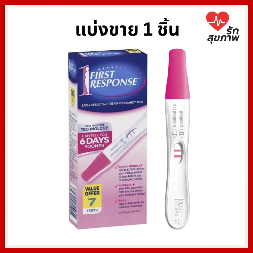 First Response ชุดตรวจครรภ์ แบ่งขาย 1 ชิ้น Early Result ตรวจครรภ์ก่อนรอบเดือนขาด 6 วัน แม่นยำ 99%