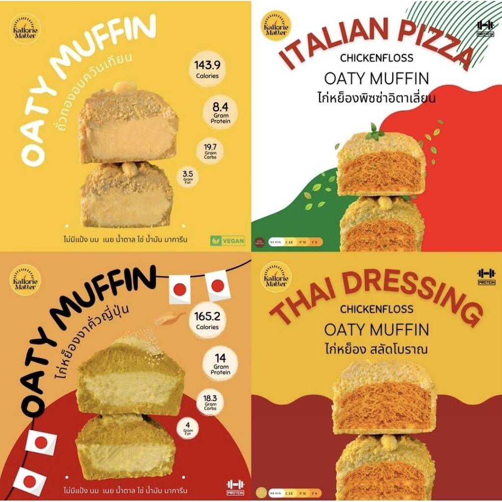 kalloriematter : oat muffin oatly มัฟฟินข้าวโอ๊ต