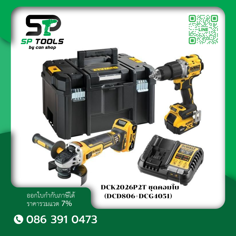DEWALT รุ่น DCK2026P2T-B1ชุดคอมโบสว่านกระแทกและเครื่องเจียรไร้สายไร้แปรงถ่าน 20V Max พร้อมแบตเตอรี่ก