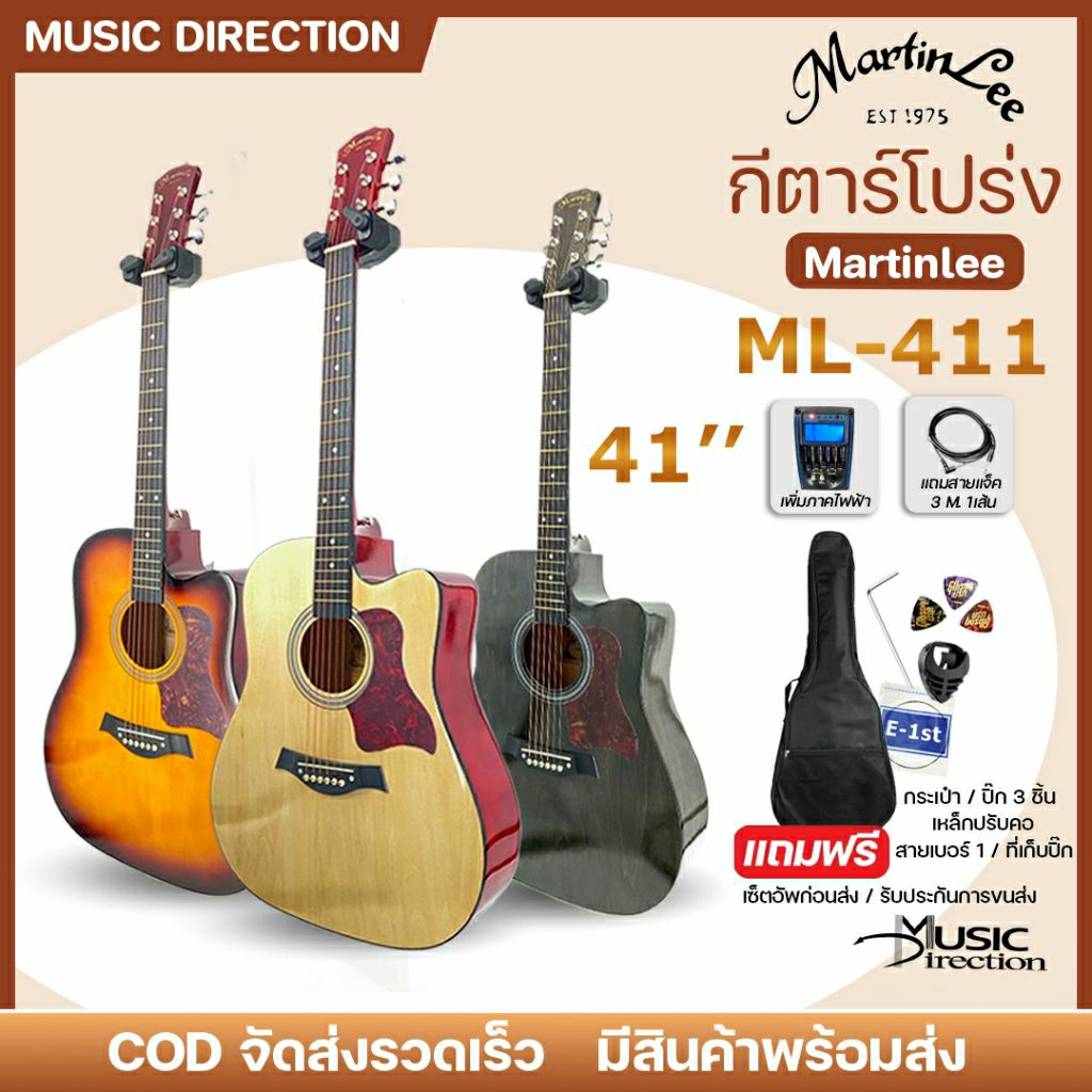 กีตาร์โปร่งและกีตาร์โปร่งไฟฟ้าMartinLee ML-411 งานเคลือบเงาทั้งตัว ขนาด 41 นิ้ว Set-up ก่อนส่ง คุณภาพดี
