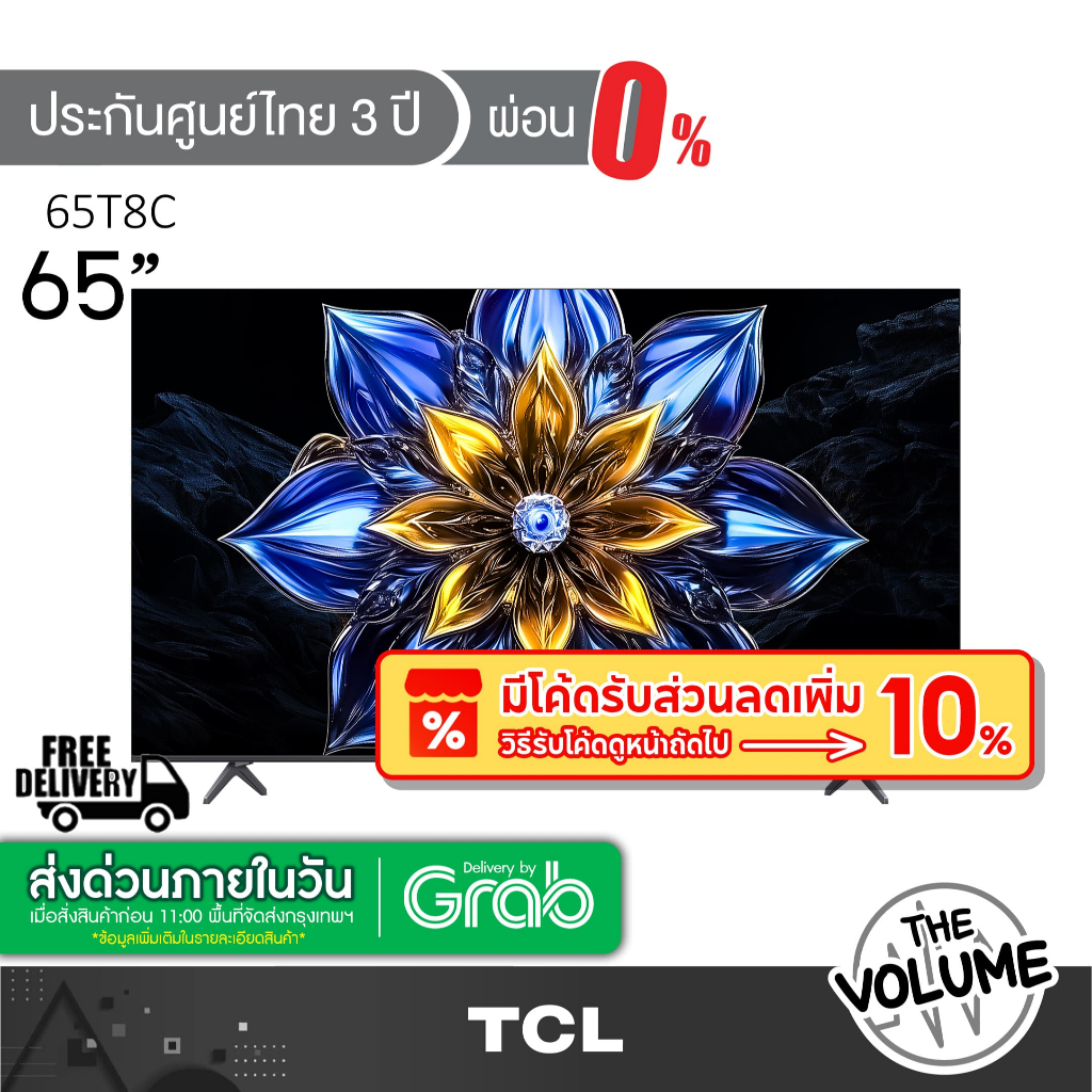 TCL รุ่น 65T8C (65") QLED TV 144 Hz Google TV | 65T8C | T8C | รุ่นปี 2025