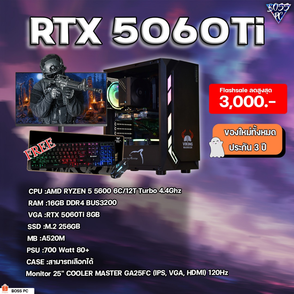 BOSSPC / AMD RYZEN 5 5600 / 16GB DDR4 BUS3200 / RTX 5060TI 8GB / M.2 256GB / Monitor 25" COOLER MAST