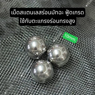 พร้อมส่ง สเตนเลสร่อนผงมัทฉะ ลูกร่อนเม็ดกลม สแตนเลส316L