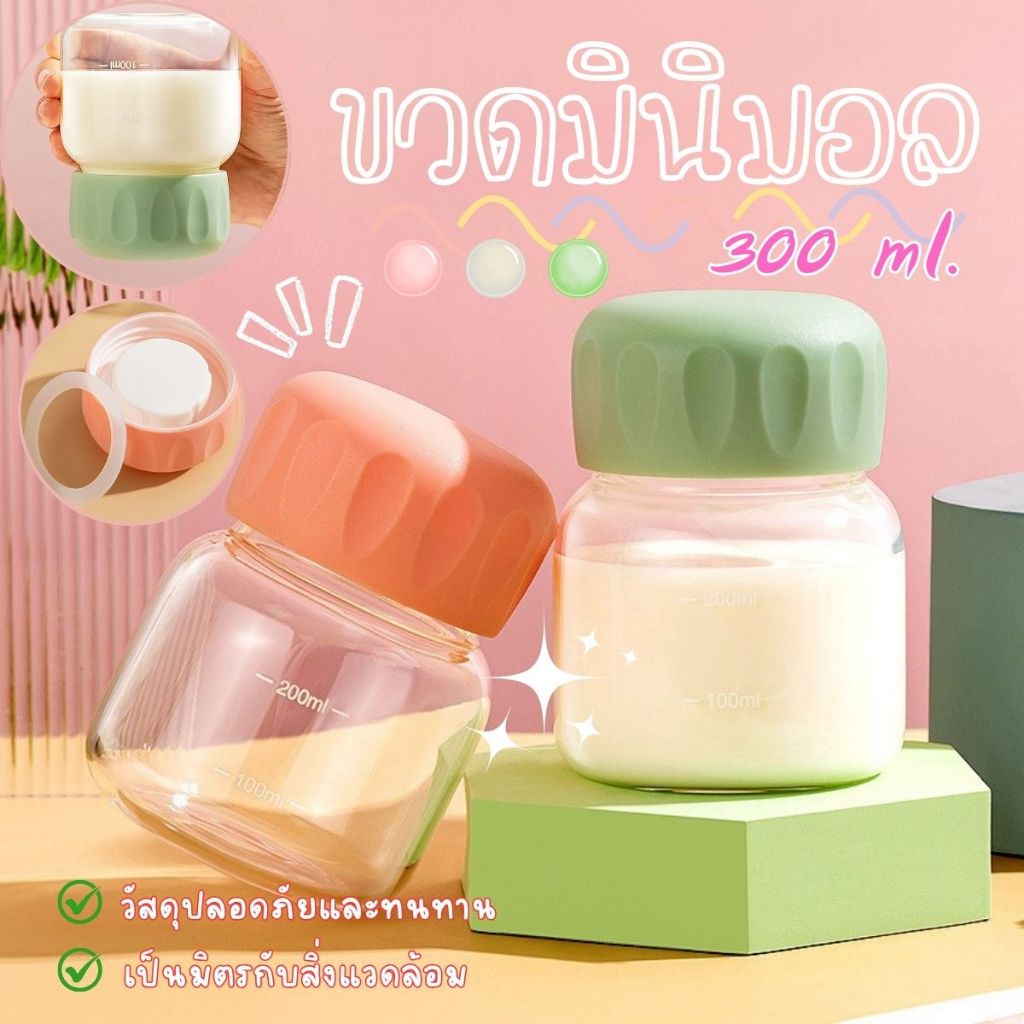 ส่งด่วน ขวดน้ําขนาดเล็กแบบพกพา น่ารักมินิมอล ใส่นม 300 ml ใส่กาแฟ นม น้ำเปล่า ส่งจากไทย