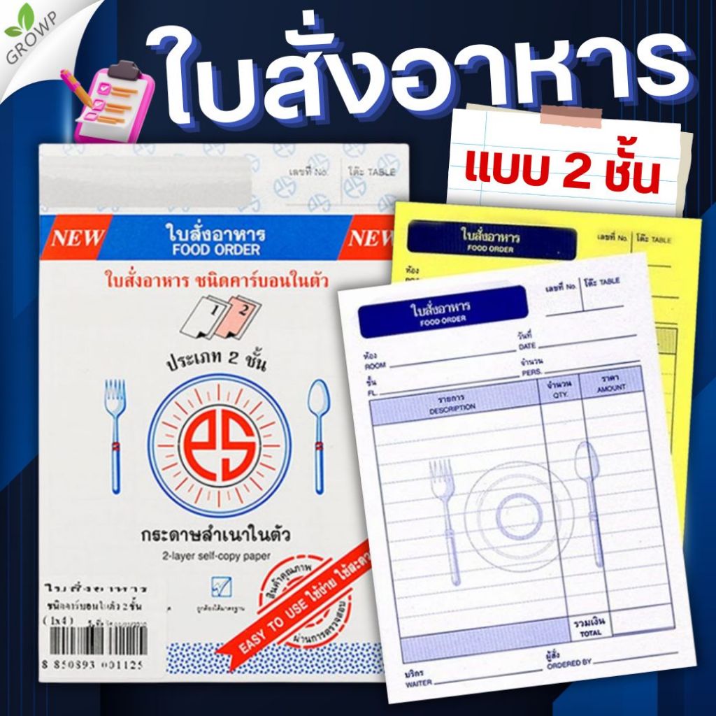 ใบสั่งอาหาร PS SUN ชนิดคาร์บอนในตัว 2 ชั้น ขนาด 3.75นิ้ว x 5.25นิ้ว ใบจดออเดอร์ บิลอาหาร
