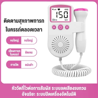 doudou เครื่องวัดอัตราการเต้นของหัวใจของทารกในครรภ์ Doppler ที่ฟังเสียงหัวใจทารกในครร จอแสดงผล LED