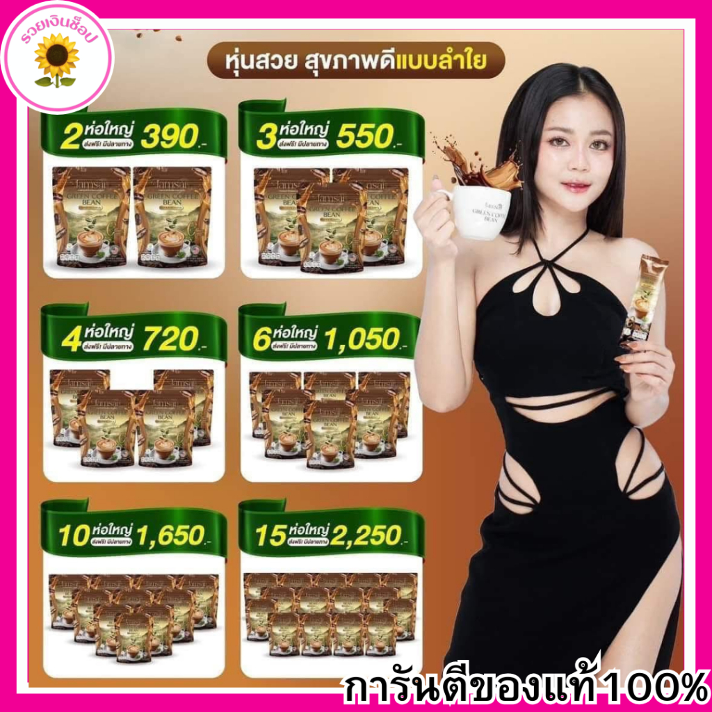 กาแฟลำไย  Jamsai Green coffee bean กาแฟคุมหิว ไม่มีน้ำตาล  คุมหิวลดความอยากอาหาร กาแฟแจ่มใส