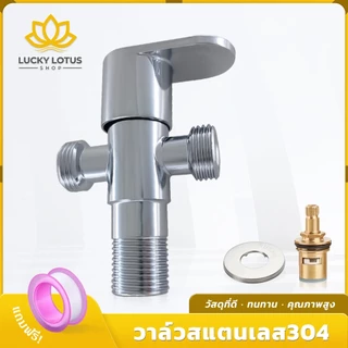 LUCKYLOTUS วาล์วน้ำสแตนเลส 304 แท้ 1 ทางเข้า 2 ทางออก ชุบโครเมี่ยมเงางาม พร้อมส่ง