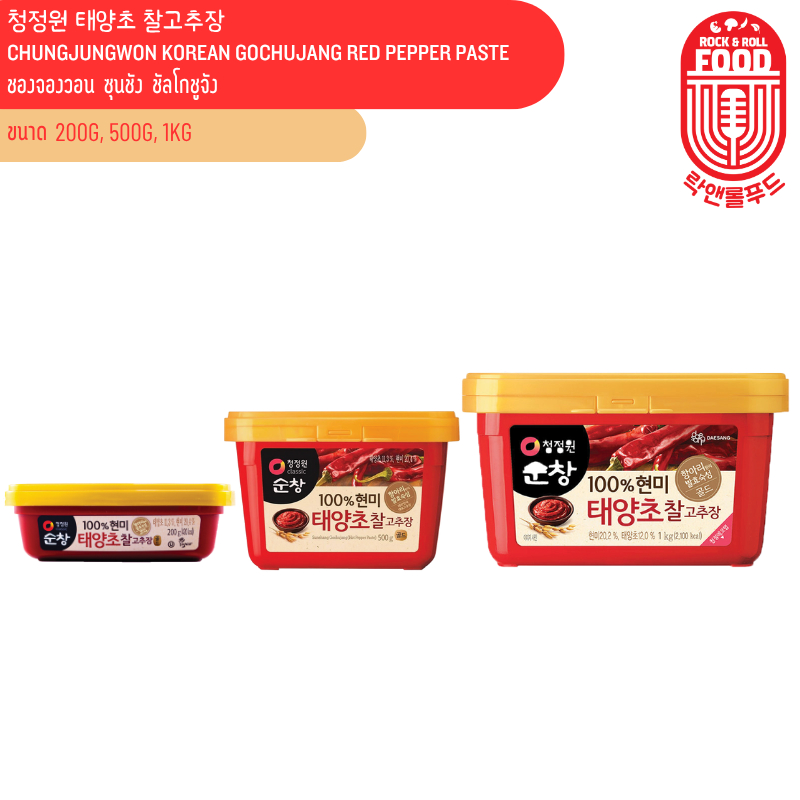 ชองจองวอน ซุนชัง ชัลโกชูจัง KOREAN GOCHUJANG RED PEPPER PASTE (CHUNGJUNGWON BRAND) 청정원 태양초 찰고추장