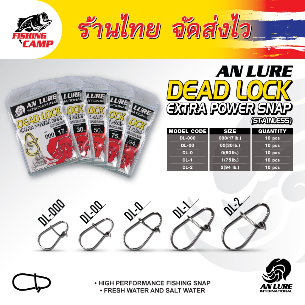 กิ๊บตีเหยื่อปลอม กิ๊บล็อค สเน็ป รุ่น Dead Lock Extra Power Snap (Stainless) ยี่ห้อ ANLURE