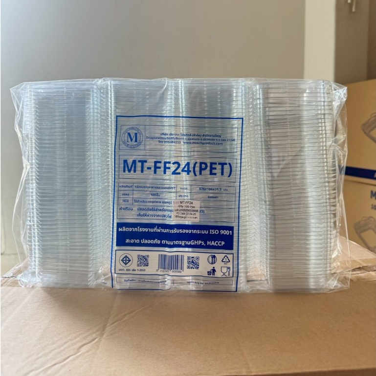 MT-FF-24 (APET) กล่องใส่ขนมเบเกอรี่ ฝาล็อค