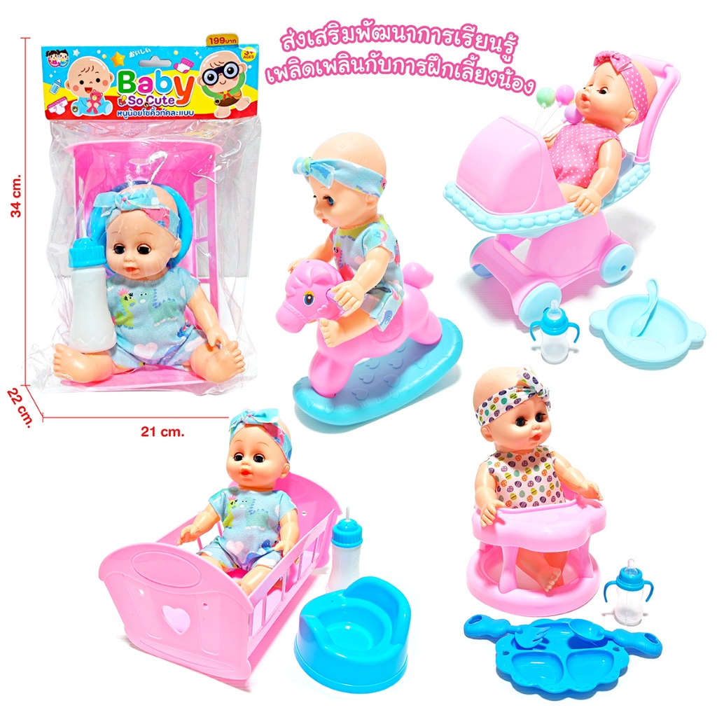 ตุ๊กตา​ทารกคละแบบพร้อมอุปกรณ์ป้อนข้าว ของเล่นเลี้ยงน้อง ตุ๊กตา​ตาเบบี๋ในเปล น้องน้อยในรถเข็นคละแบบ​ หนูน้อยโซคิวท์