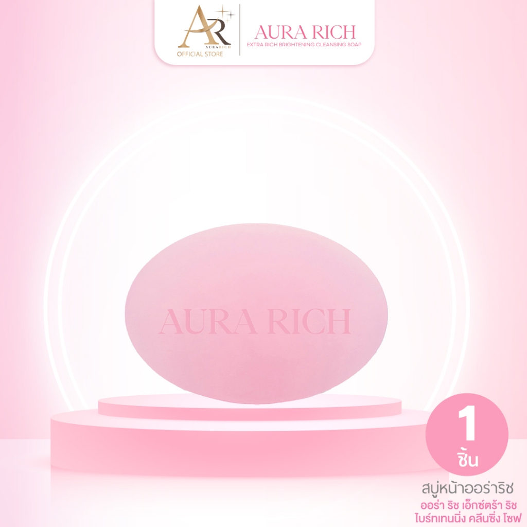 สบู่หน้าแอสต้าแซนธิน AURA RICH EXTRA RICH BRIGHTENING CLEANSING SOAP