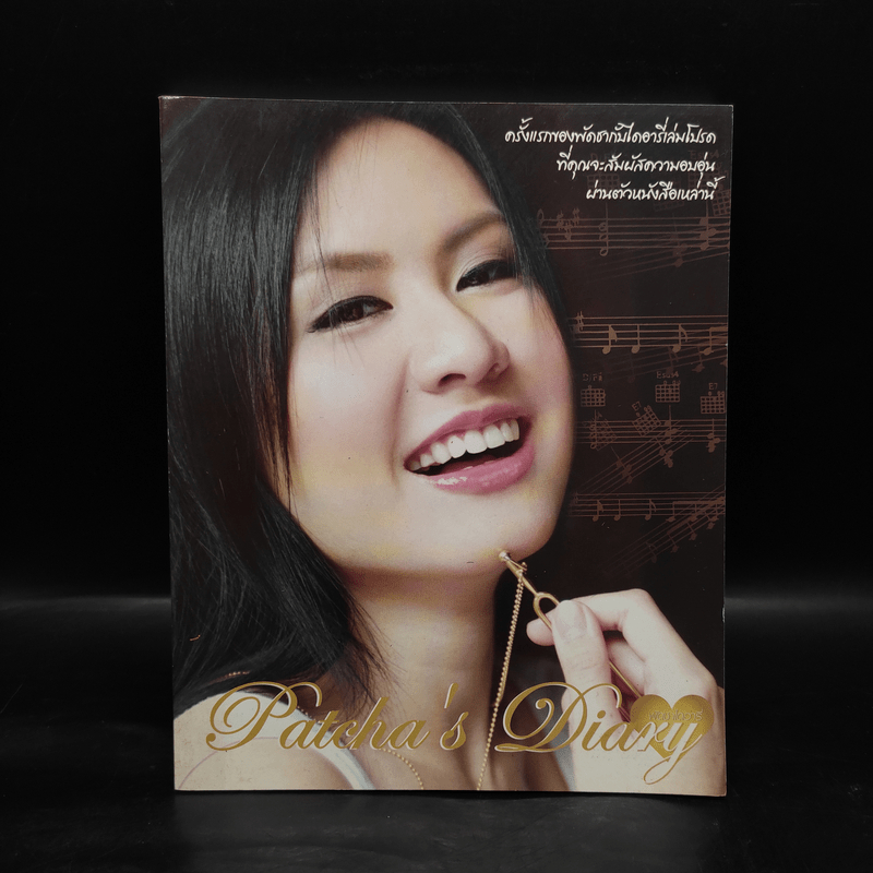 Patcha's Diary พัดชาไดอารี่ 🏷️1095391