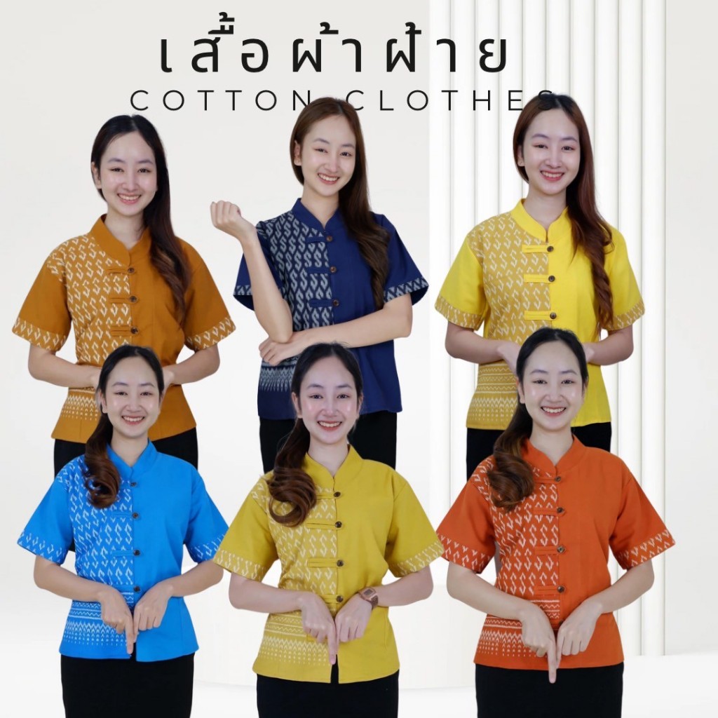 เสื้อผ้าฝ้ายคอจีนแต่งกระดุมป้าย-แต่งลายขอ (ต่ออีกชุด)