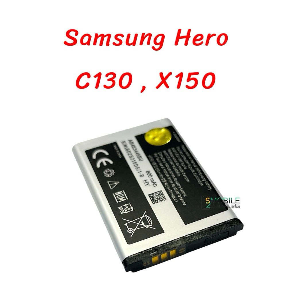 แบตเตอรี่ Samsung Hero / C130 / X150 (AB463446BU)  | สินค้าคุณภาพดี