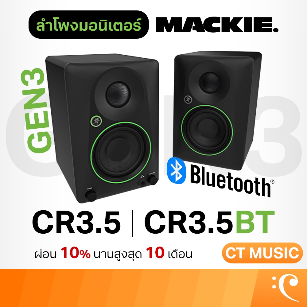 [ใส่โค้ดลด 1000บ.] [กทม.ส่งด่วนทันที] Mackie CR3.5 / CR3.5BT Studio Monitor ลำโพงมอนิเตอร์ ประกันศูนย์ CR3.5 CR 3.5 BT