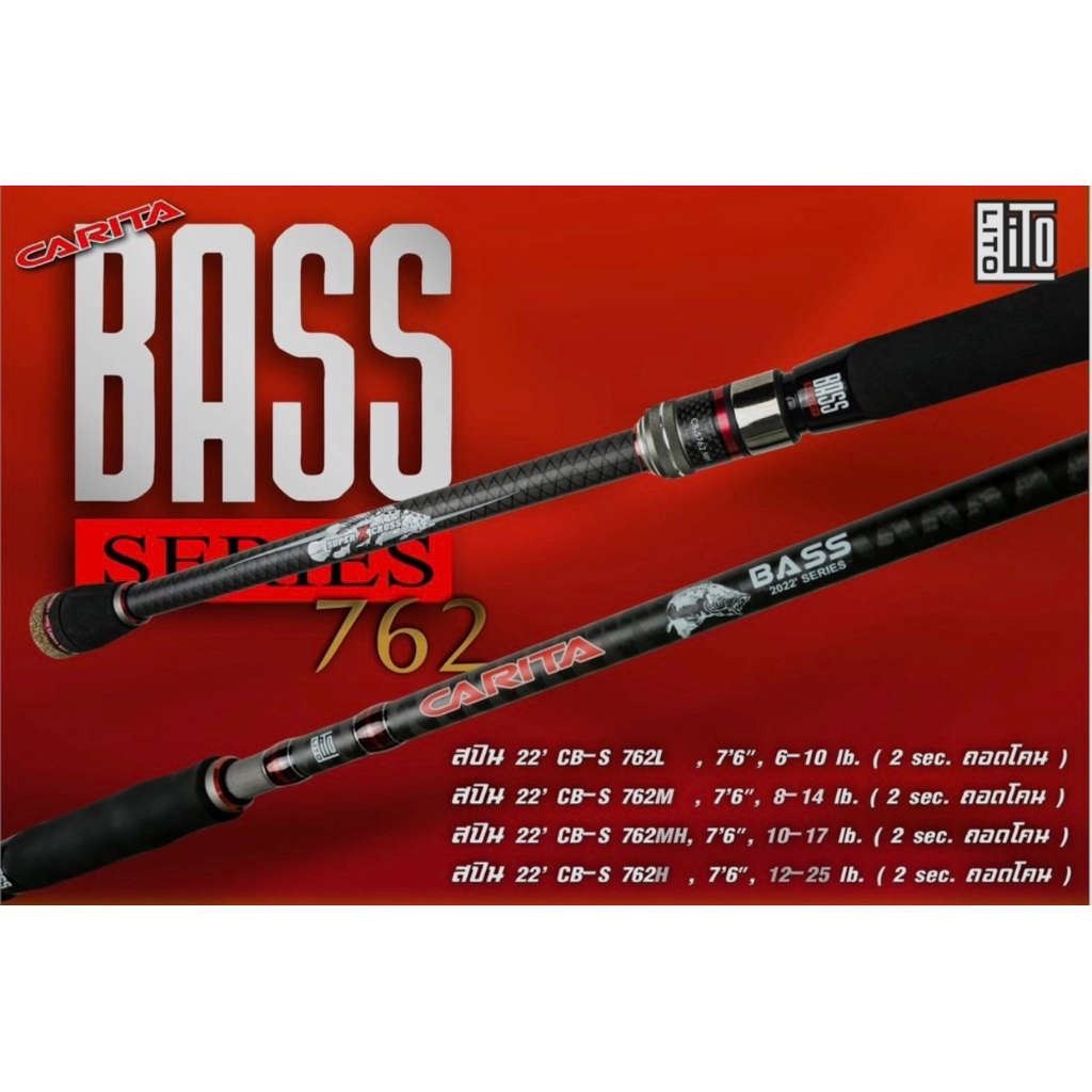 คันLITO CARITA BASS SERIES 7.6 ฟุต ต่อโคน สปินนิ่ง