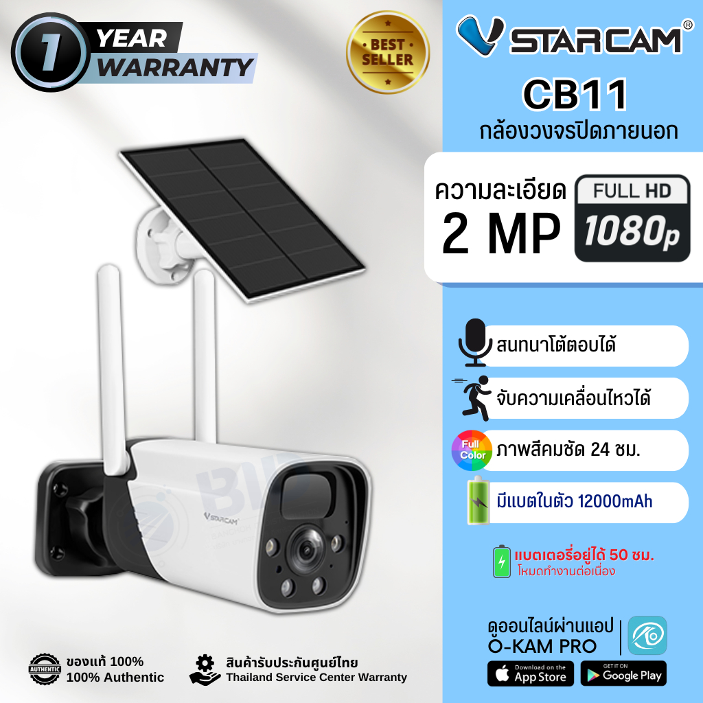 Vstarcam CB11 กล้องวงจรปิดไร้สาย มีแบตในตัวพร้อมSolar Cell กลางคืนเป็นภาพสี