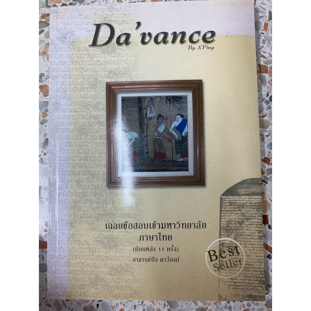 Davance by A’Ping ภาษาไทย