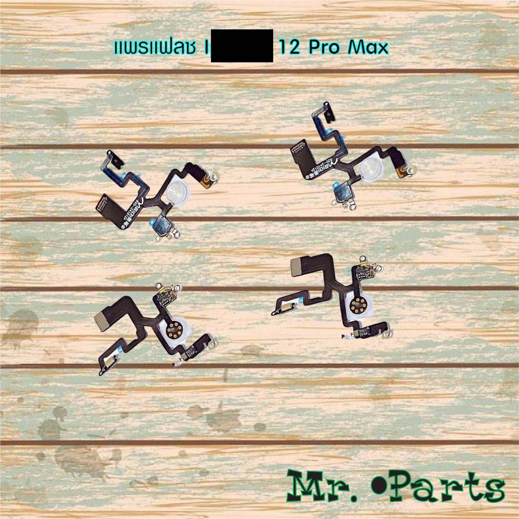 แพรแฟลช I 12,12 Pro,12 Pro Max,13,13 Pro,13 Pro Max