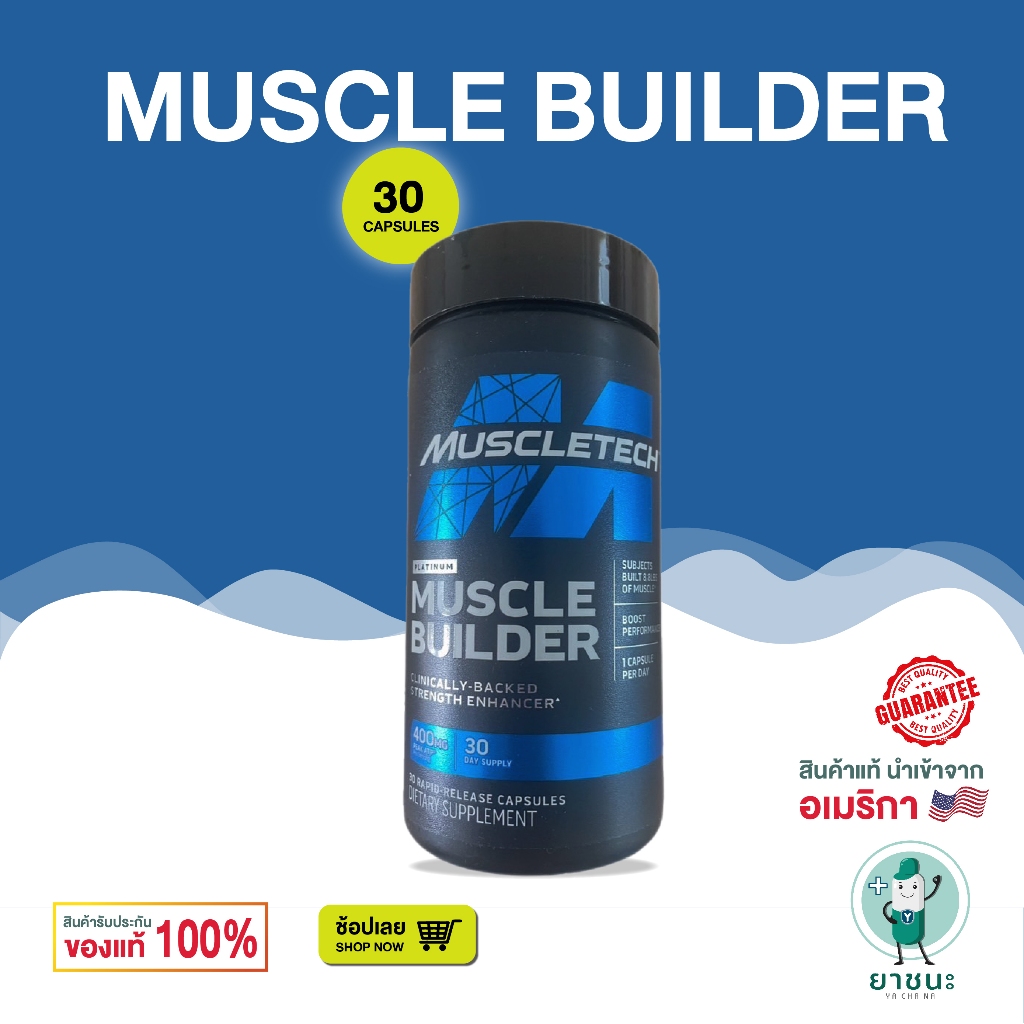 [ของแท้ 100%] 💪🏻 Muscletech Platinum Muscle Builder (30 แคปซูล) เพิ่มกล้ามเนื้อ ปั้มกล้ามและความแข็งแรง