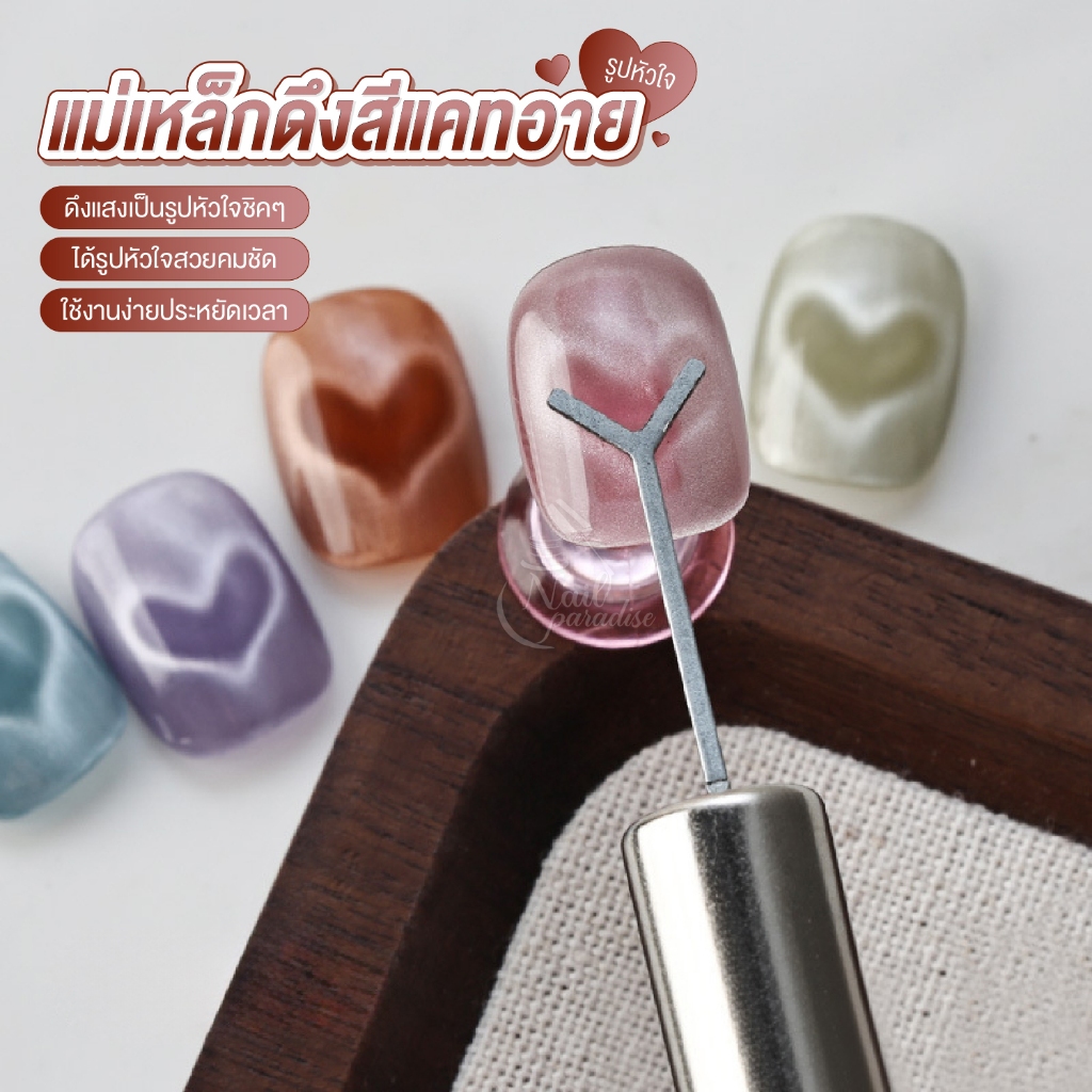 แม่เหล็กหัวใจ กระต่ายดึงเงาสีเจล Cat Eye Magnet สร้างลวดลายสีเจลสุดปัง แค่มือใหม่ก็ทำได้ แรงดูดดี