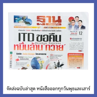 "มีส่งด่วน" หนังสือพิมพ์ฐานเศรษฐกิจ ฉบับล่าสุด
