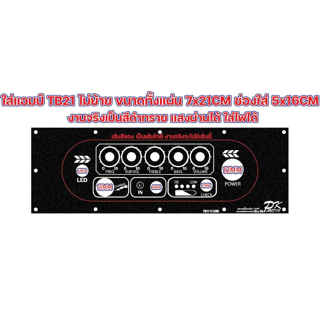 เพลท ช่อง 5x16 สำหรับแอมป์ TB21 TB21F ST21 APTX1 MT21 GEM   ( 11 LED6 )