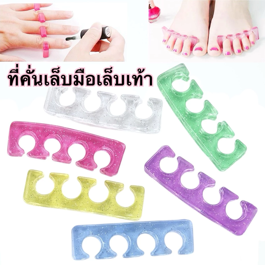 ที่คั่นเล็บมือเล็บเท้า ซิลิโคนนิ่มยืดหยุ่นได้ 2ชิ้นต่อแพ็ค🇹🇭🇹🇭