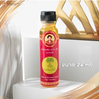 น้ำมันเหลือง สมถวิล(อังกี้)ตราต้นโพธิ์ ของเเท้100% 24ซีซี