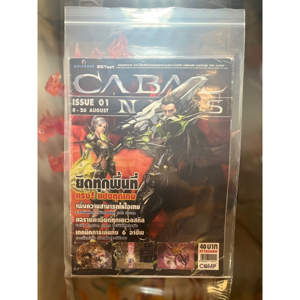 ( มือ 2 ) หนังสือ นิตยสาร คาบาล ออนไลน์ คู่มือ เกม Cabal Online News Issue 01 เล่มใหญ่ พิมพ์แท้ 4 สี