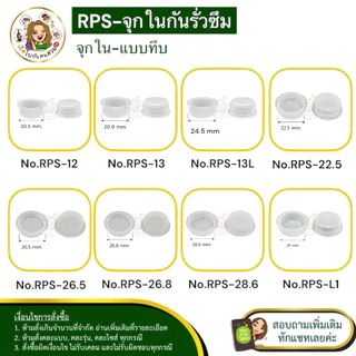 จุกใน กันรั่วซึม✏️set 20 ชิ้น‼️ทักแชทแม่ค้า ก่อนสั่งซื้อนะคะ🔥มีหลายไซต์ค่ะ
