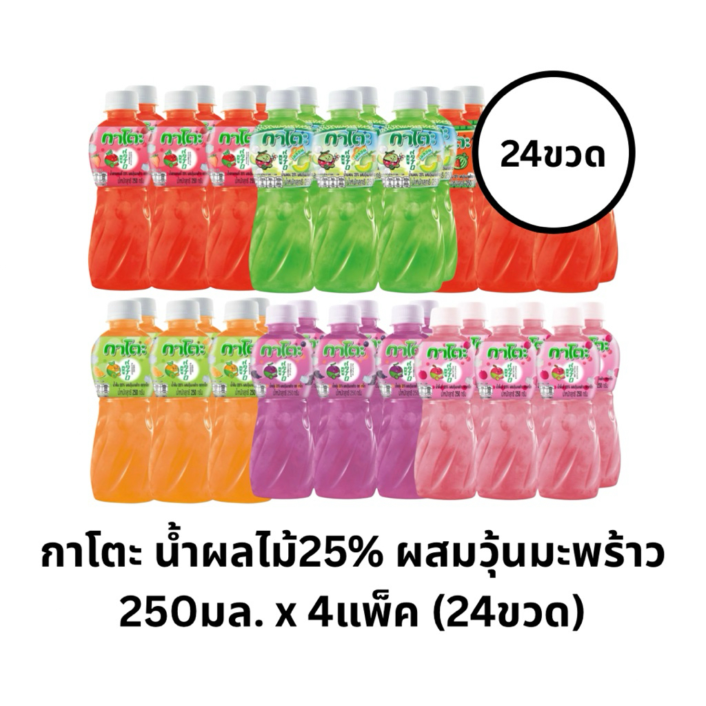 [ยกลัง24ขวด] กาโตะ น้ำผลไม้25%ผสมวุ้นมะพร้าว250มล.x24ขวด