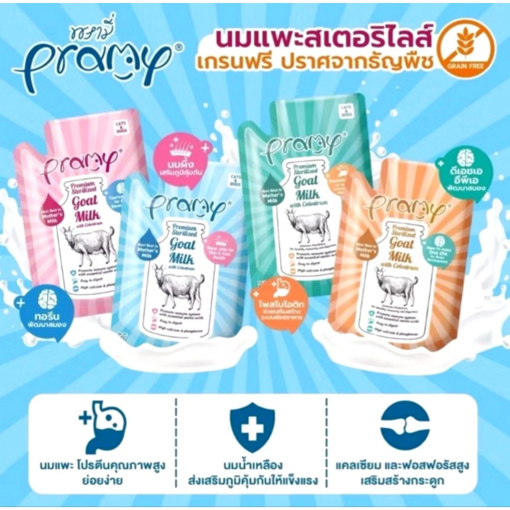 Pramy นมแพะ 12 ซอง(ยกโหล)