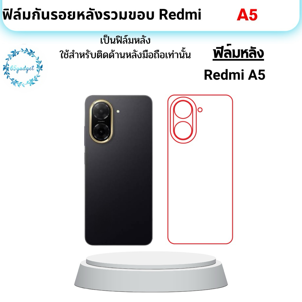 Redmi A5 ฟิล์มกันรอยมือถือ ใช้สำหรับติดหลังเครื่องมือถือรุ่น Redmi A5 เท่านั้นพร้อมชุดติดตั้ง