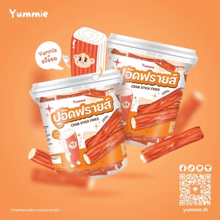 ปูอัดฟรายส์ สลัดน้ำมัน กรอบฟู ทานเล่นเพลิน Yummie.th
