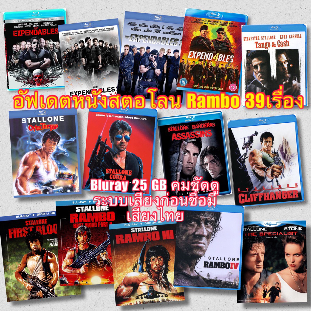หนังบลูเลย์ของ แรมโบ้ Stallone  Collection bluray 25GB คมชัด100% มีปกแผ่นสกรีน