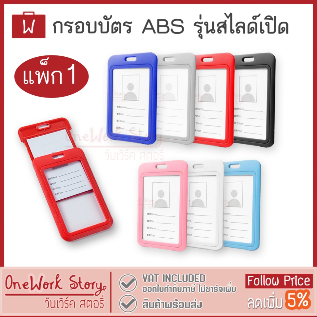 Oneworkstory ที่ใส่บัตรพนักงาน | คลิปหนีบ ขายแยก ABS ใส2ด้าน | กรอบบัตร ที่ใส่การ์ด ซองใส่บัตร ป้ายชื่อ ID Card Holde