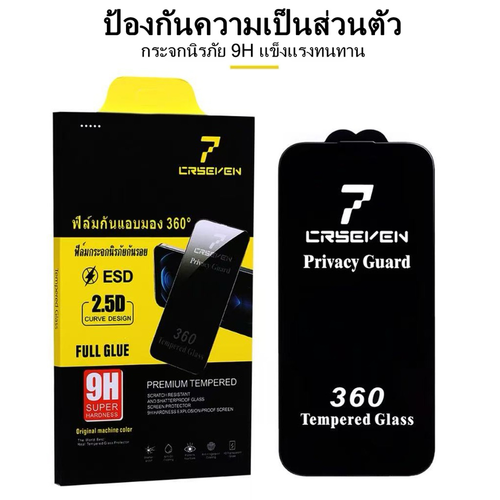 cxshop(CRSEVEN021)ฟิล์มกระจกนิรภัยกันมอง ป้องกันการแอบมอง360° เพื่อความเป็นส่วนตัว สําหรับ  iPhone17/17PRO/17AIR/17PM