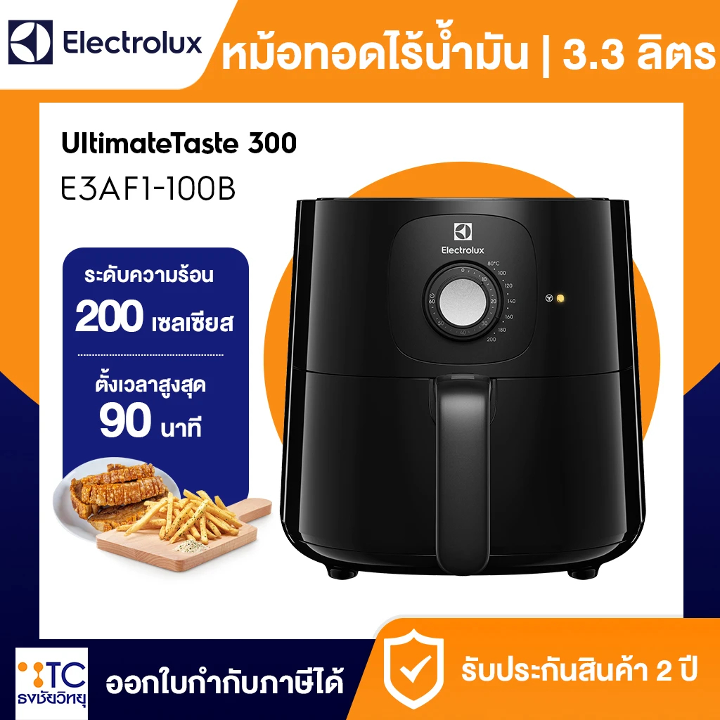 หม้อทอดไร้น้ำมัน Electrolux รุ่น E3AF1-100B