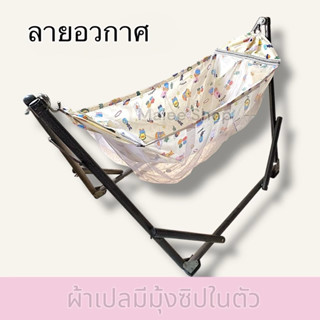 เปลนอนเด็ก เปลเด็ก ชุดโครงเปลเด็กผ้าเปลกระเป๋าเก็บ