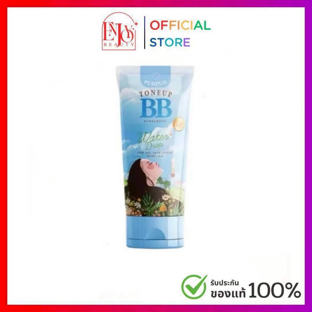 บีบีปุยปุย BB puipui toneup sunscreen ของแท้100% ไม่วอก ไม่เทา กันน้ำ